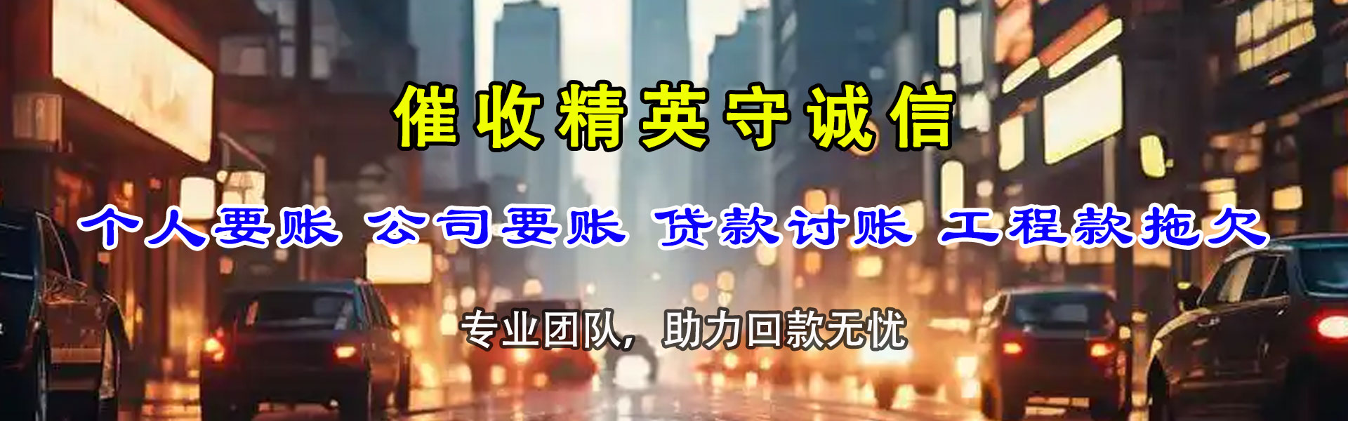 德州收债公司